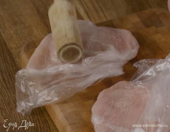Филе грудок, если они крупные, разрезать вдоль пополам, поместить в целлофановый пакет и отбить скалкой так, чтобы они получились полсантиметра толщиной.
