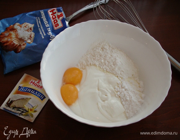 Приготовим сметанную заливку. Для этого в миске смешаем до однородности сметану, 2 желтка, кукурузный крахмал, щепотку ванилина Haas и половину нормы сахарной пудры Haas.