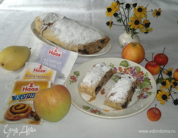 Разрезать штрудель на порции и подать к чаю или кофе. Обычно штрудель подают теплым, с мороженым или напитками. Но он вкусен и холодным. Угощайтесь! Приятного аппетита!