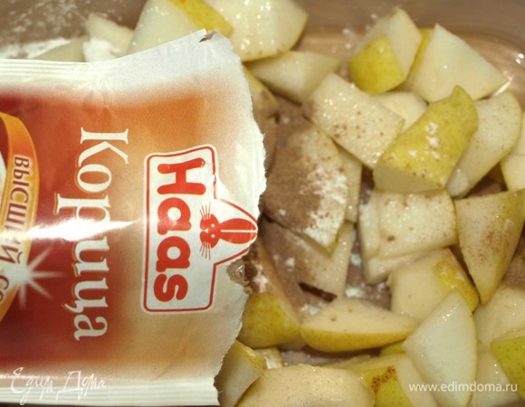 Груши очистить от семян. Нарезать на небольшие кусочки. Добавить крахмал, корицу Haas и хорошо перемешать. По желанию можно добавить немного сахара.