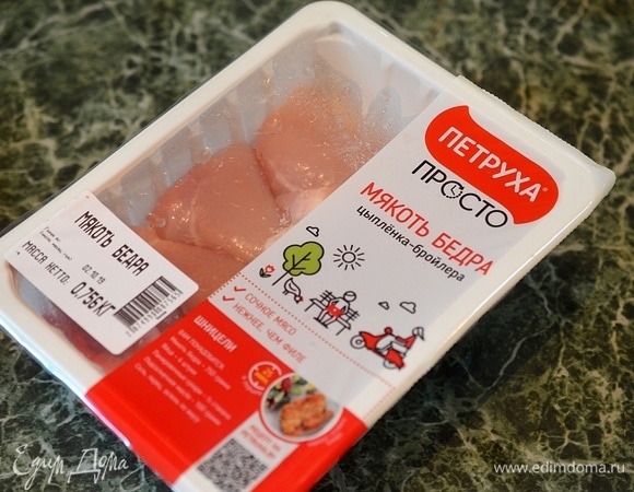 Нам потребуется куриное филе. Чтобы блюдо получилось вкусным и полезным, берите курицу высокого качества. У меня филе бедра ТМ «Петруха Просто». Цыплята этой торговой марки выращены на натуральных кормах, обладают высокими вкусовыми качествами.