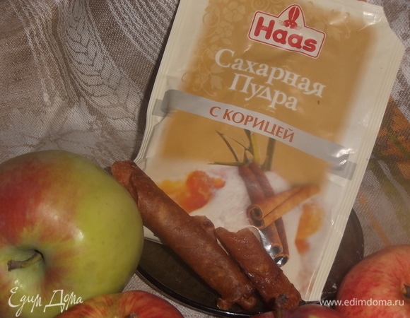 Посыпьте сахарной пудрой с ароматом корицы от Haas и наслаждайтесь вкусным десертом. Приятного аппетита!