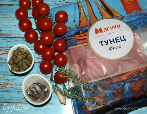 Подготовить все необходимые продукты. Филе тунца ТМ «Магуро» заранее разморозить, промыть, обсушить бумажными полотенцами.