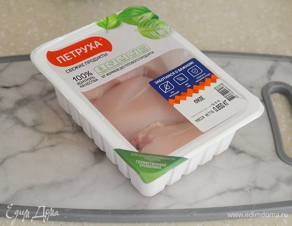 Для приготовления блюда возьмите качественное куриное филе. У меня филе грудки ТМ «Петруха». Курица этой торговой марки выращена на натуральных кормах и обладает высокими вкусовыми качествами.