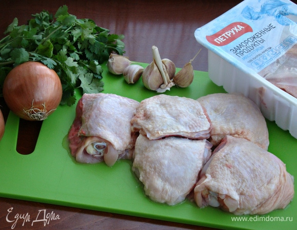 Для этого блюда можно взять любые части курицы, но мне больше понравились куриные бедра ТМ «Петруха».