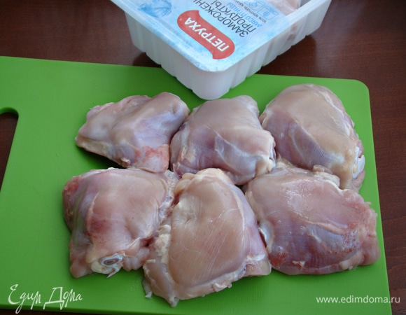 С куриных бедер снять кожицу (она нам не нужна), промыть и просушить их.