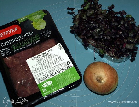 Куриную печень ТМ «Петруха» очистить, промыть и замочить в холодной воде на 15 минут. Откинуть на дуршлаг и дать стечь воде.