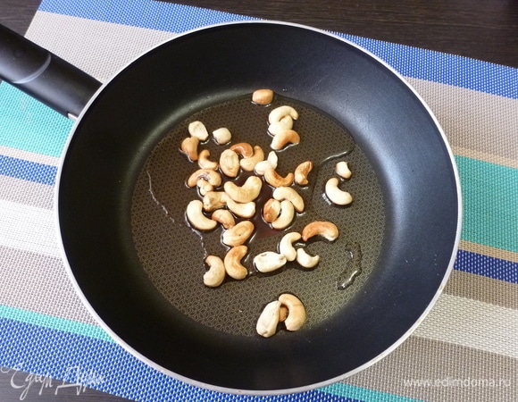 На масле обжарить кешью до бежевого цвета. Затем вытащить из сковороды.