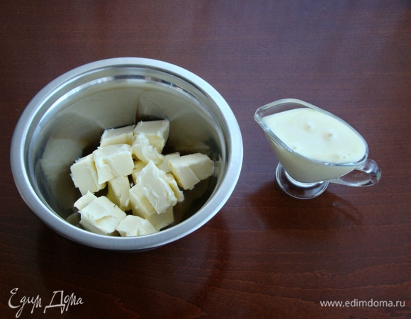 Подготовить сливочное масло и сгущенное молоко. Масло должно быть комнатной температуры.