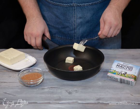 В сковороде растопите ПравильноеМасло АИСФеР с тростниковым сахаром.