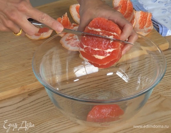 Грейпфрут очистить от кожуры. Вырезать мякоть, положить в миску.