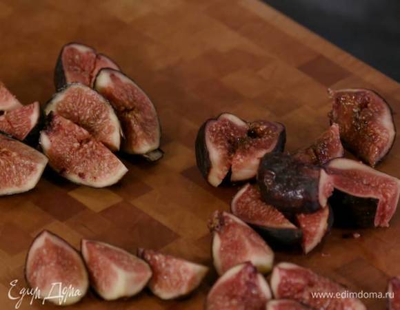 Инжир разрезать на 4‒6 частей.