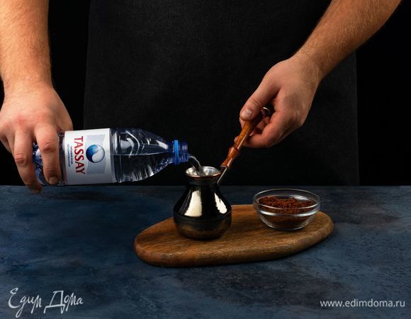 Соедините в турке воду Tassaу и молотый кофе. Сварите кофе.