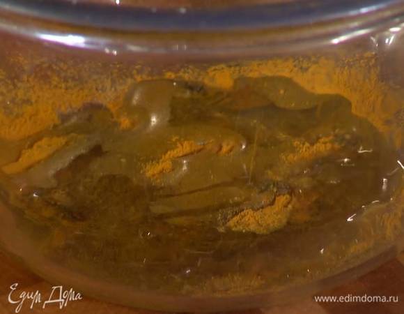 Зиру, куркуму и гвоздику высыпать в глубокую миску, влить оливковое масло, 1 ст. ложку жидкого меда, все посолить, поперчить и перемешать.