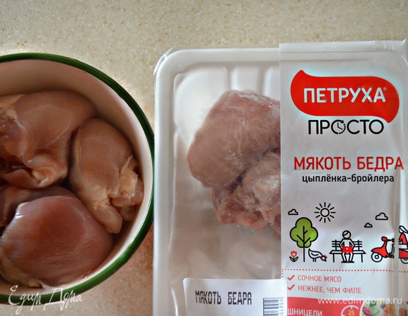 Для начинки вам понадобится куриное филе. Я использовала мякоть бедра цыпленка-бройлера ТМ «Петруха Просто». Его необходимо разморозить, отварить до готовности с добавлением репчатого лука, моркови, черного перца горошком и соли.