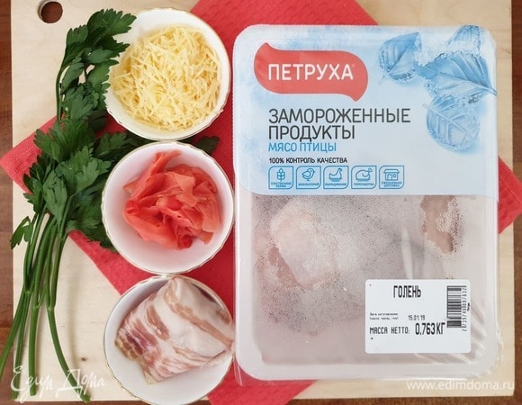 Подготовим куриные голени ТМ «Петруха», маринованный имбирь, сырокопченый бекон, натертый твердый сыр, петрушку.