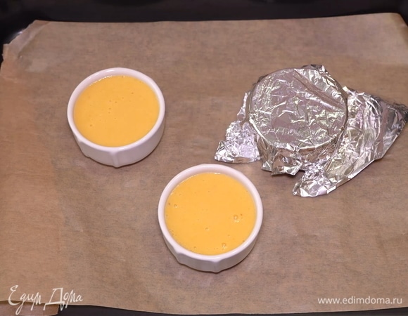 Накрываем каждую форму для выпекания небольшим куском фольги.