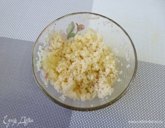 Распушить кускус вилкой, сбрызнуть растительным маслом и соком лимона, посолить и поперчить по вкусу.