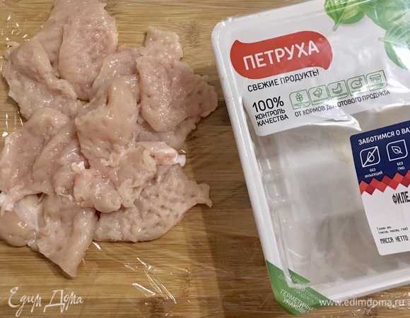 Куриное филе ТМ «Петруха» нарежьте небольшими плоскими кусочками толщиной 1,5–2 см. Слегка отбить.