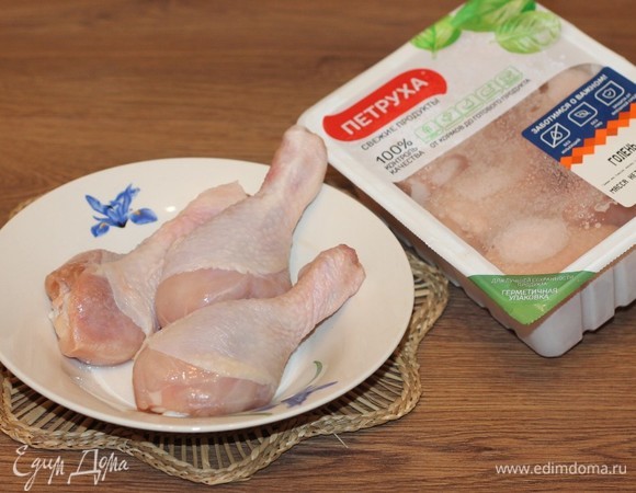 Куриные голени ТМ «Петруха» промыть и просушить бумажным полотенцем.