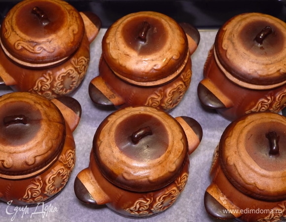 В завершении нужно накрыть горшочки крышками, смазанными растительным маслом. Отправляем блюдо в духовку, разогретую до 200°C, на 40–50 минут.