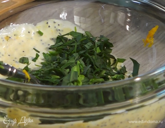 Добавить мак, цедру апельсина, измельченный тархун. Все перемешать.