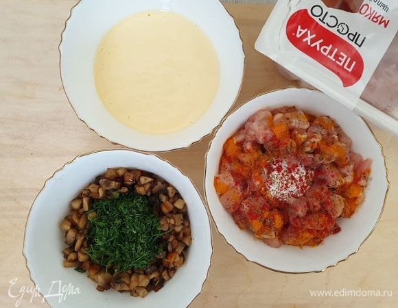 Шампиньоны нарезаем, обжариваем на сковороде буквально 5 минут. Мякоть бедра нарезаем небольшими кубиками, добавляем специи по вкусу, крахмал, укроп. Смешиваем все ингредиенты начинки: яично-сметанную смесь, курицу, грибы.