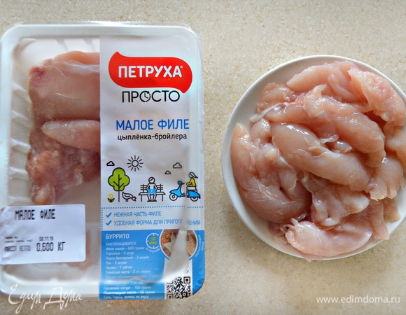 Для приготовления маффинов нам потребуется куриное филе. Очень удобно использовать малое филе цыпленка-бройлера ТМ «Петруха Просто», оно быстро готовится, к тому же качество отличное.