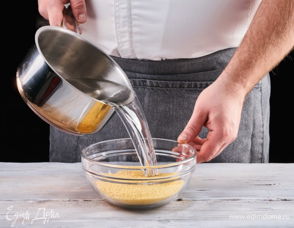 Кускус залейте кипятком, накройте крышкой. Оставьте на 15 минут.