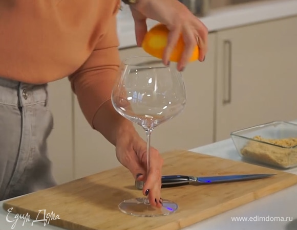 Подготовить посуду для подачи — взять широкий бокал, смазать кромку апельсиновым соком.