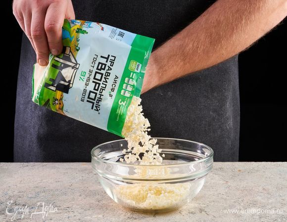 Выложите ПравильныйТворог АИСФеР в глубокую миску. 