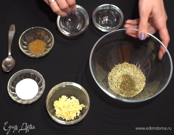 В отдельной миске смешиваем специи: для начала розмарин с тимьяном.
