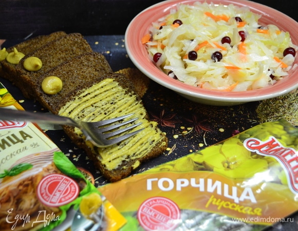 Вы пробовали квашенную капусту с горчицей на черном хлебе? Нет? Намажьте хлеб горчицей...