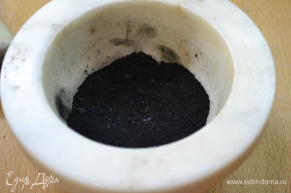 Активированный уголь (5г) растолочь в ступке в пыль.