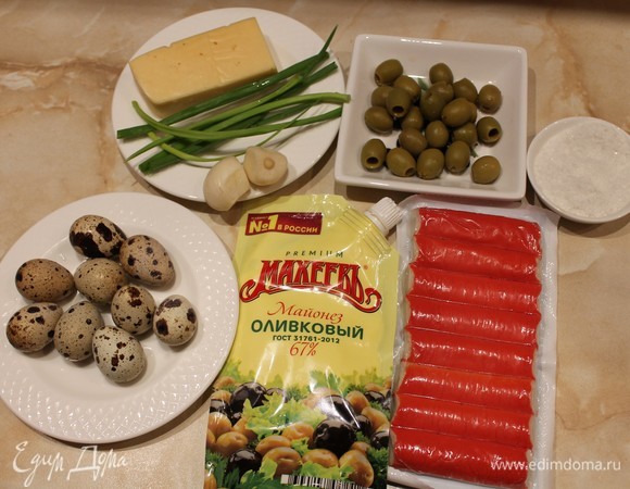 Для приготовления данной закуски нам понадобятся следующие ингредиенты: крабовые палочки, сыр, яйца, майонез оливковый ТМ «МахеевЪ», чеснок, соль морская, оливки, лук зеленый.