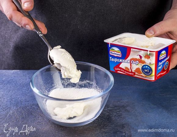 Смешайте творожный сыр Hochland «Для кулинарии» и сахар. Перемешайте и поставьте в холодильник.
