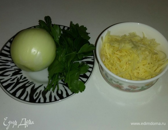 Очищаем от кожуры репчатый лук. Моем петрушку. Натираем на терке сыр.