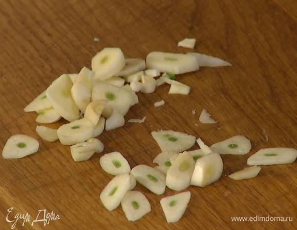 Чеснок почистить и нарезать пластинками.