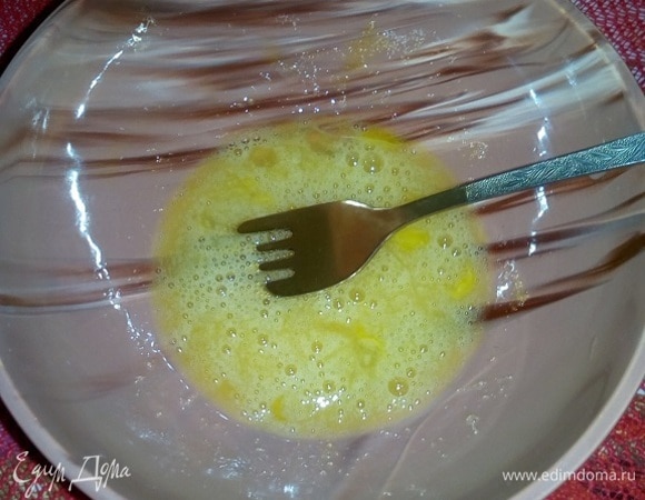 Слегка взбиваем с помощью венчика или вилки.