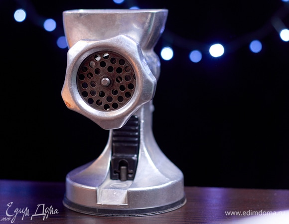 А теперь на сцену выходит такое чудо техники, как мясорубка. Она может быть любая — такая, как у нас, или насадка для комбайна Kenwood (Kenwood KVC7300S).