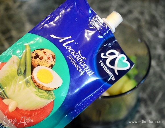 Добавьте майонез. Сейчас в магазинах представлен огромный выбор майонеза. Но, к сожалению, большинство представленных образцов содержат ГМО и другие вредные добавки. Я готовлю для своей семьи, для детей, поэтому очень щепетильно отношусь к выбору продуктов. И я выбрала для себя майонез ТМ «Московский провансаль» — он не содержит ГМО и обладает высокими вкусовыми качествами. Я попробовала у этой торговой марки все виды майонеза, и все они на высоте. Сегодня у меня майонез на перепелиных яйцах.