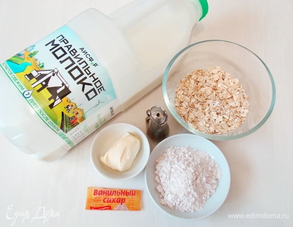 Подготовим все необходимые ингредиенты для нашей каши. Можно брать любые овсяные хлопья на ваш вкус, но тогда регулируйте время приготовления. Но самое главное — это правильное молоко.