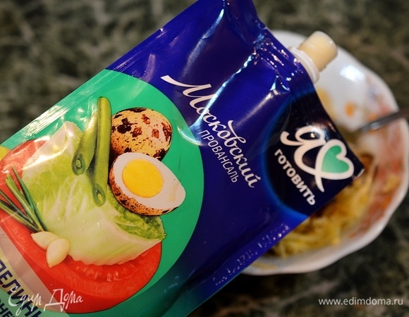 Добавьте майонез. Я выбрала для себя майонез ТМ «Московский провансаль». Вся линейка майонезов и соусов, представленная на рынке, обладает высокими вкусовыми качествами и не содержит вредных добавок и ГМО.