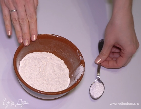 Соединяем муку с 1 чайной ложечкой разрыхлителя теста.