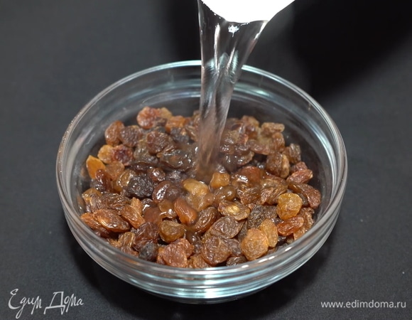 Также заливаем кипятком изюм на 5–7 минут.