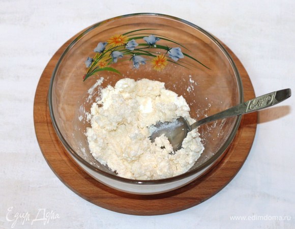 Приготовим тесто. Творог протереть через сито, затем растереть с сахаром.