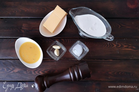 Пока есть время, сделаем ароматный сливочный соус. Если считаете, что для вас жирно, можно сливки заменить на менее жирные или на молоко.