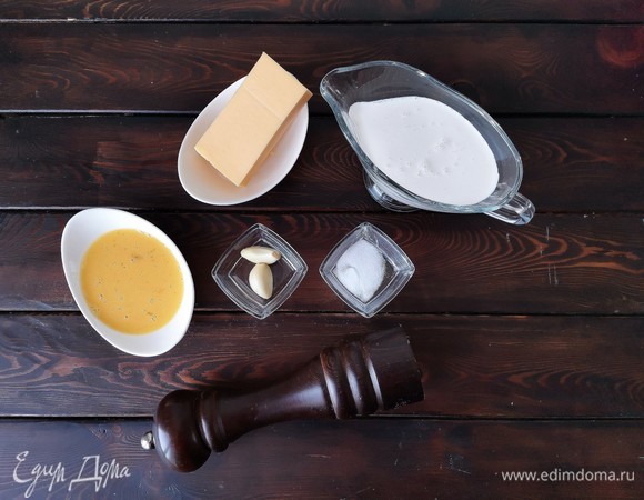 Пока есть время, сделаем ароматный сливочный соус. Если считаете, что для вас жирно, можно сливки заменить на менее жирные или на молоко.
