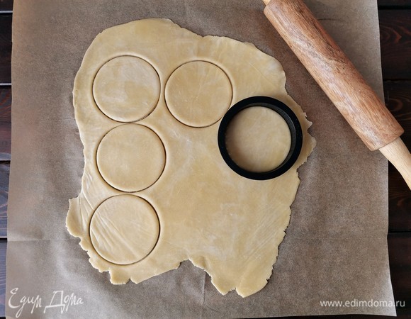 Формой для тарта вырезаем 5 кругов и убираем тесто в морозильник, если оно стало мягким и начинает рваться.