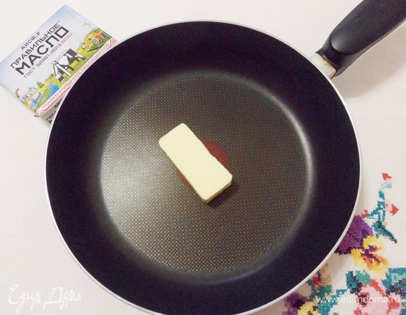 ПравильноеМасло растопить на сковороде на среднем огне.